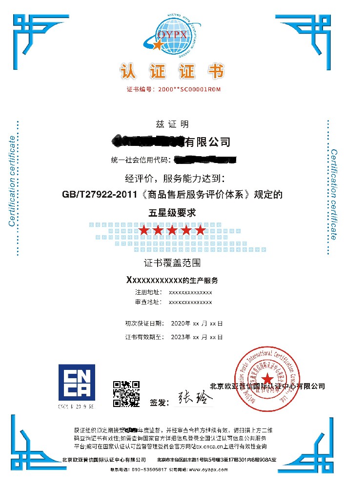 五星售后服務評價體系認證